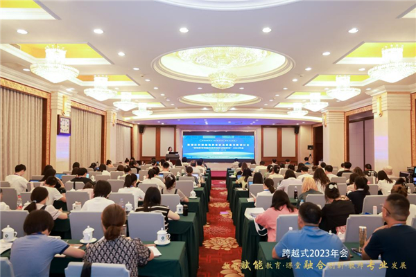 数智化转型推动教育的高质量发展研讨会暨“基础教育跨越式发展创新试验研究”2023年会在京举行