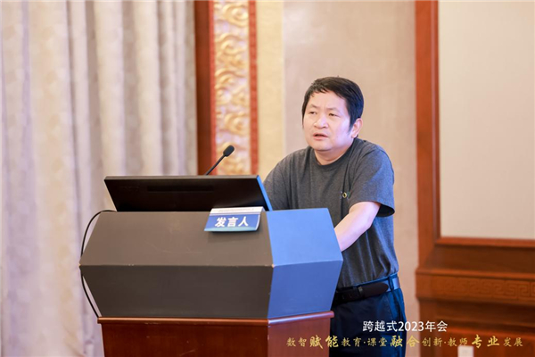 数智化转型推动教育的高质量发展研讨会暨“基础教育跨越式发展创新试验研究”2023年会在京举行