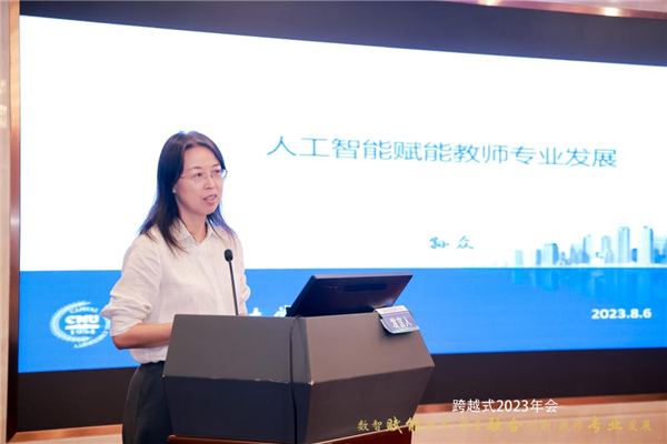 数智化转型推动教育的高质量发展研讨会暨“基础教育跨越式发展创新试验研究”2023年会在京举行