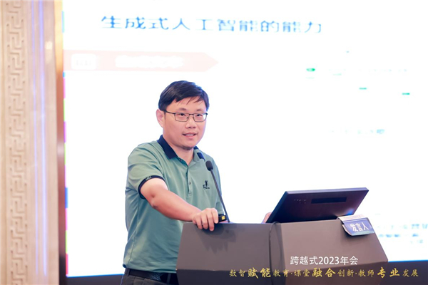 数智化转型推动教育的高质量发展研讨会暨“基础教育跨越式发展创新试验研究”2023年会在京举行