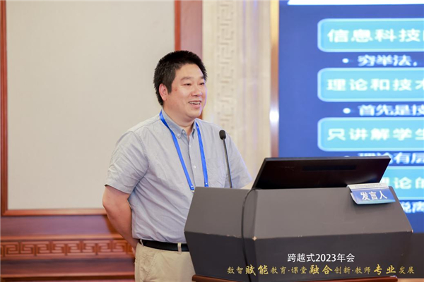 数智化转型推动教育的高质量发展研讨会暨“基础教育跨越式发展创新试验研究”2023年会在京举行