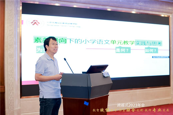 数智化转型推动教育的高质量发展研讨会暨“基础教育跨越式发展创新试验研究”2023年会在京举行