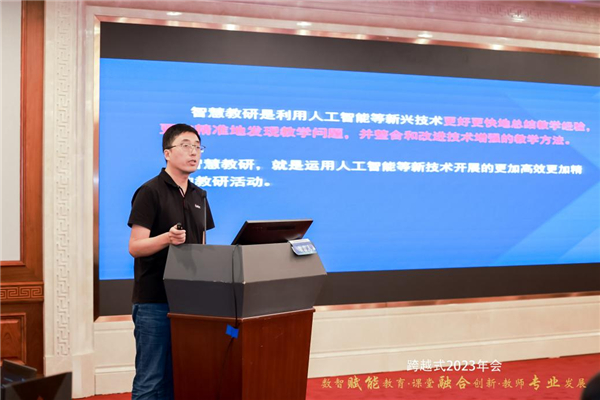 数智化转型推动教育的高质量发展研讨会暨“基础教育跨越式发展创新试验研究”2023年会在京举行