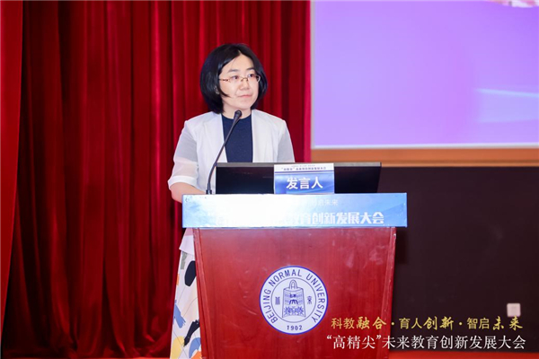 “科教融合·育人创新·智启未来”“高精尖”未来教育创新发展大会举行