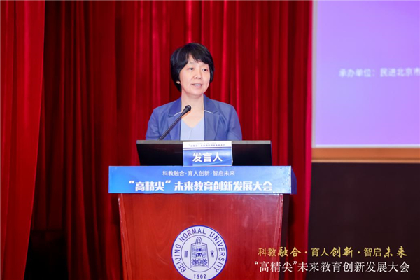 “科教融合·育人创新·智启未来”“高精尖”未来教育创新发展大会举行