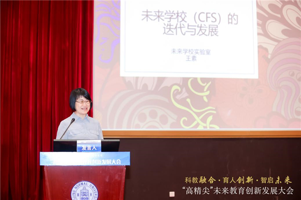 “科教融合·育人创新·智启未来”“高精尖”未来教育创新发展大会举行