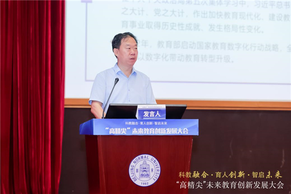 “科教融合·育人创新·智启未来”“高精尖”未来教育创新发展大会举行
