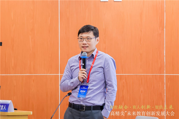 “科教融合·育人创新·智启未来”“高精尖”未来教育创新发展大会举行