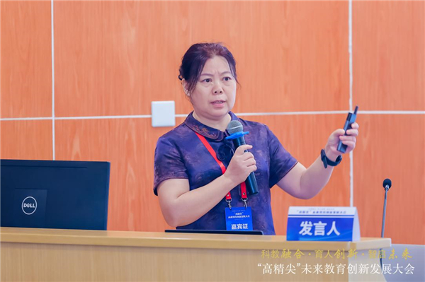“科教融合·育人创新·智启未来”“高精尖”未来教育创新发展大会举行