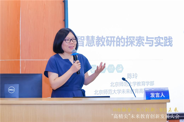 “科教融合·育人创新·智启未来”“高精尖”未来教育创新发展大会举行