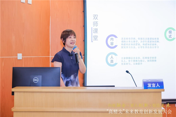 “科教融合·育人创新·智启未来”“高精尖”未来教育创新发展大会举行