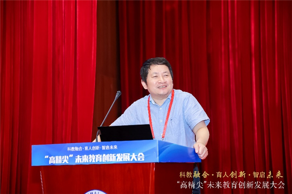 “科教融合·育人创新·智启未来”“高精尖”未来教育创新发展大会举行