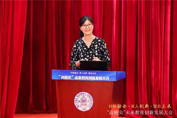 “科教融合·育人创新·智启未来”“高精尖”未来教育创新发展大会举行