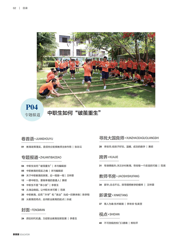 《教育家》杂志2023年7月刊第2期