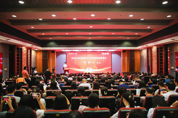庆祝第三十九个教师节暨2023·中国教师发展论坛在广州开幕