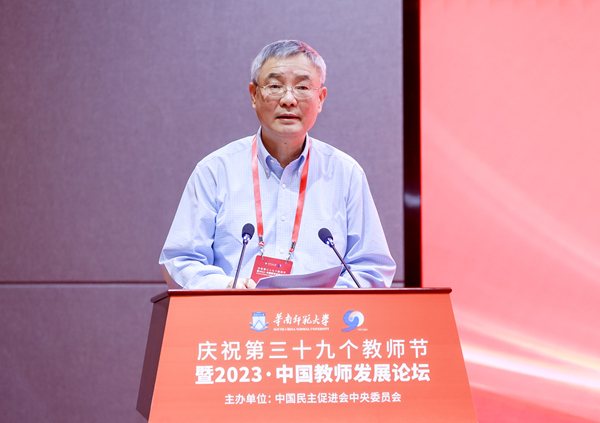 庆祝第三十九个教师节暨2023·中国教师发展论坛在广州开幕