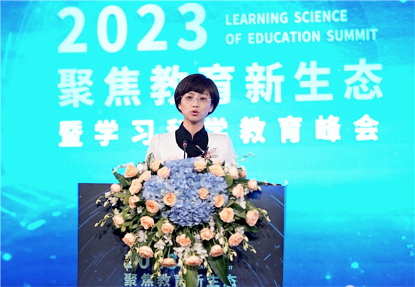 AI时代，如何为学习赋能？2023年聚焦教育新生态暨学习科学教育峰会在京举行