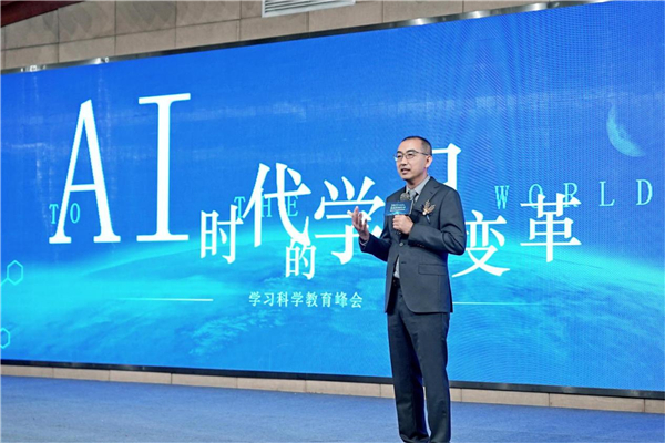 AI时代，如何为学习赋能？2023年聚焦教育新生态暨学习科学教育峰会在京举行