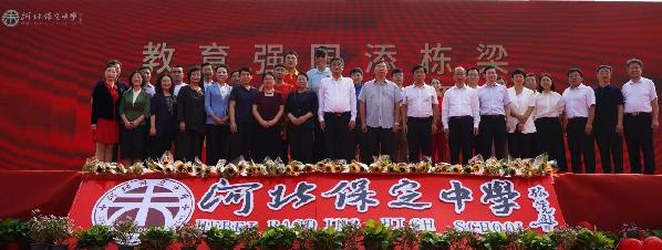 教育强国添栋梁，拔尖创新我领航——保定中学扬帆启航主题教育活动举行