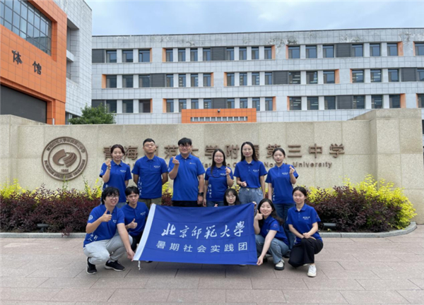 青年振兴乡村，教育点亮未来——记北京师范大学教育学部师生“乡村振兴青年行”教育公益行动