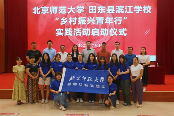青年振兴乡村，教育点亮未来——记北京师范大学教育学部师生“乡村振兴青年行”教育公益行动