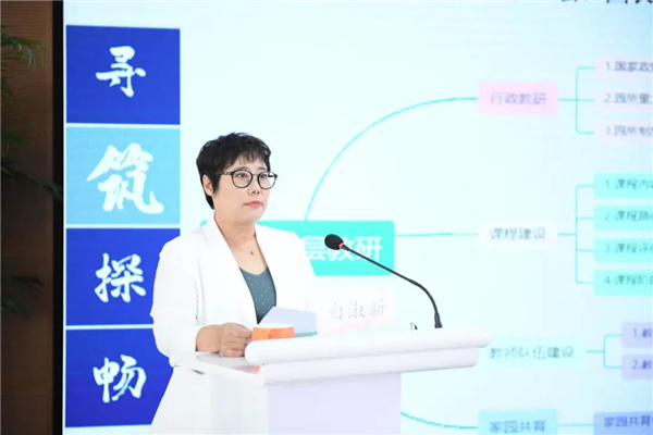 北京市大兴一幼白淑新园长办学实践研讨会举办