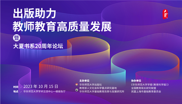 成尚荣、檀传宝、窦桂梅、李政涛、杨九诠共论教师教育高质量发展！| 论坛预告