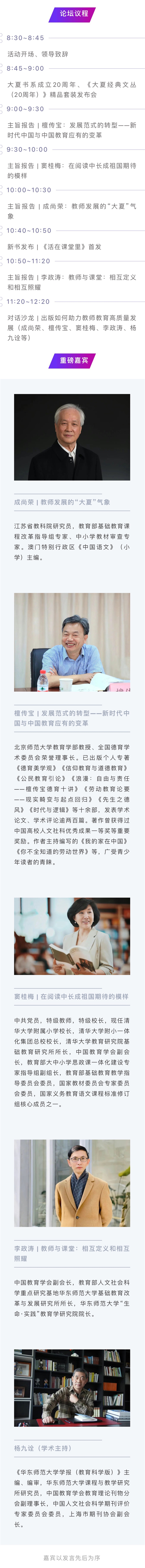 成尚荣、檀传宝、窦桂梅、李政涛、杨九诠共论教师教育高质量发展！| 论坛预告