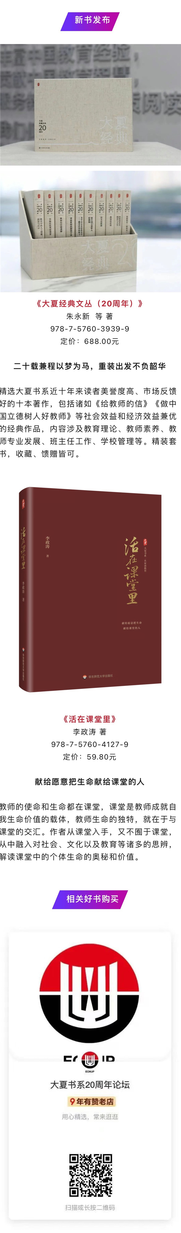 成尚荣、檀传宝、窦桂梅、李政涛、杨九诠共论教师教育高质量发展！| 论坛预告