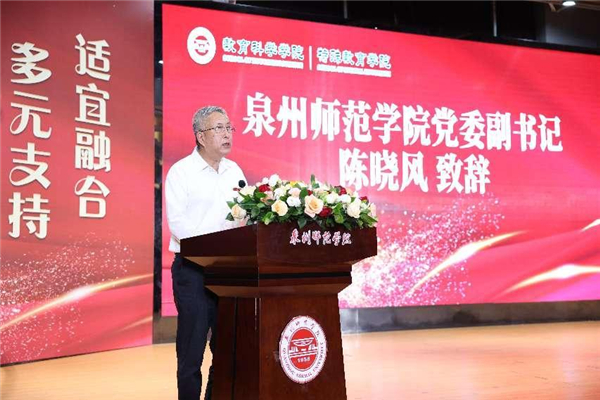 全国孤独症儿童教育学术研讨会在泉州师范学院召开