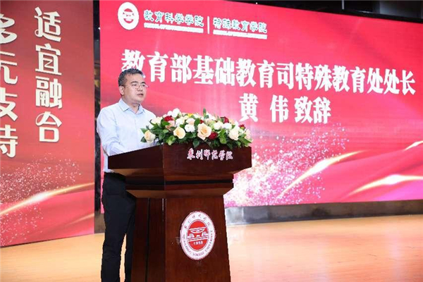 全国孤独症儿童教育学术研讨会在泉州师范学院召开