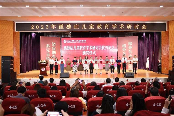 全国孤独症儿童教育学术研讨会在泉州师范学院召开