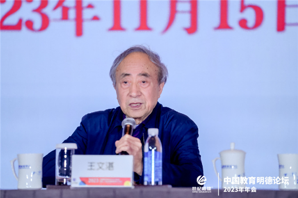 中国教育明德论坛2023年年会暨第二十届全国基础教育学习论坛举行