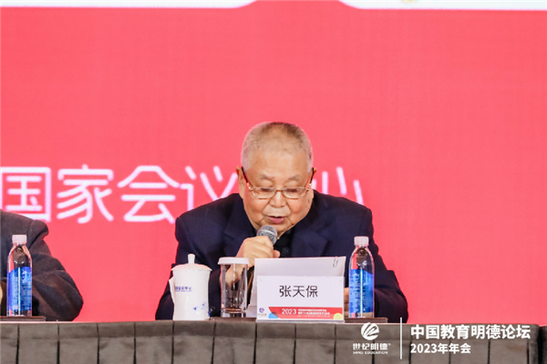 中国教育明德论坛2023年年会暨第二十届全国基础教育学习论坛举行