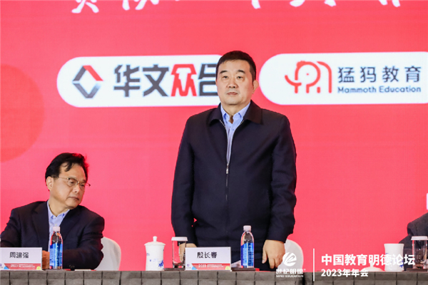 中国教育明德论坛2023年年会暨第二十届全国基础教育学习论坛举行