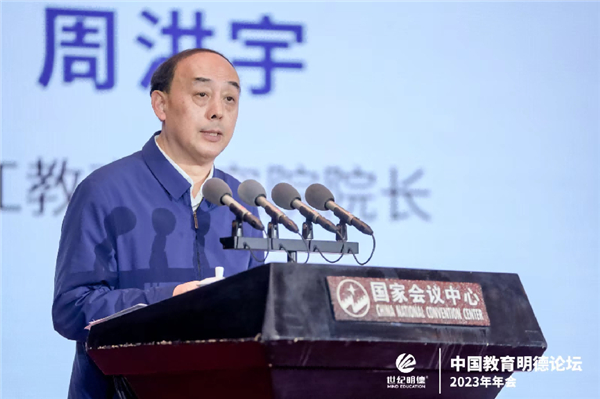 中国教育明德论坛2023年年会暨第二十届全国基础教育学习论坛举行