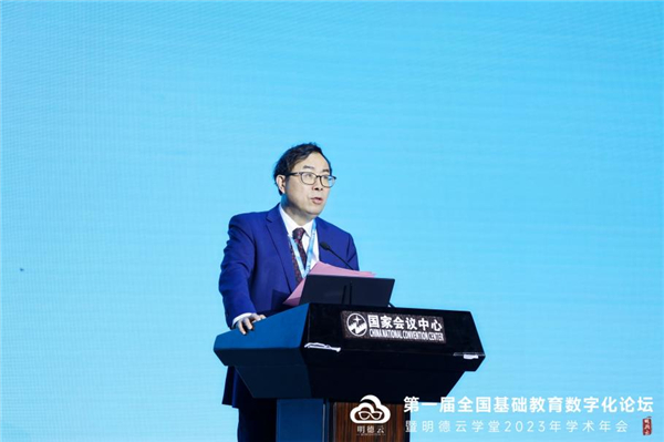 第一届全国基础教育数字化论坛在京召开