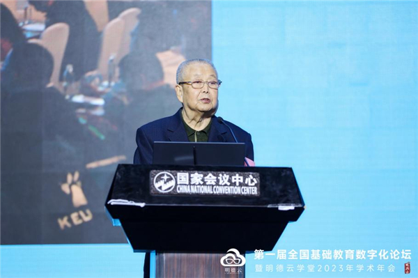 第一届全国基础教育数字化论坛在京召开