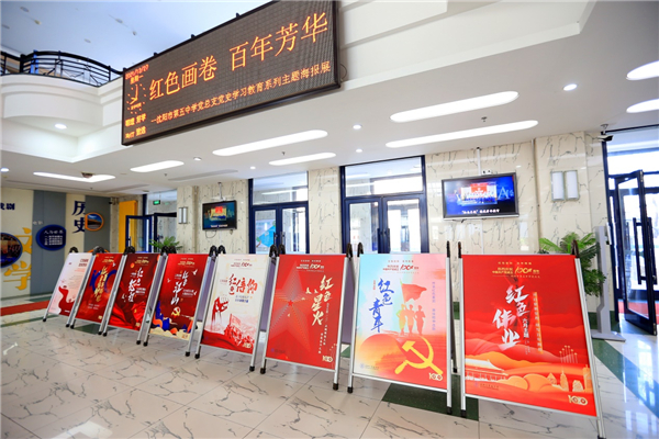 沈阳市第五中学：智慧党建引领学校发展