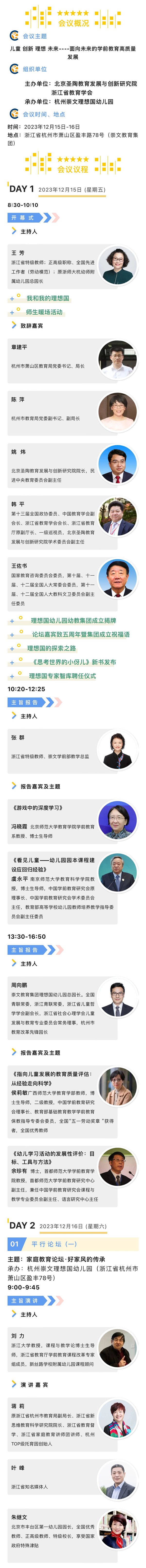 关于举办“面向未来的学前教育高质量发展论坛”的通知