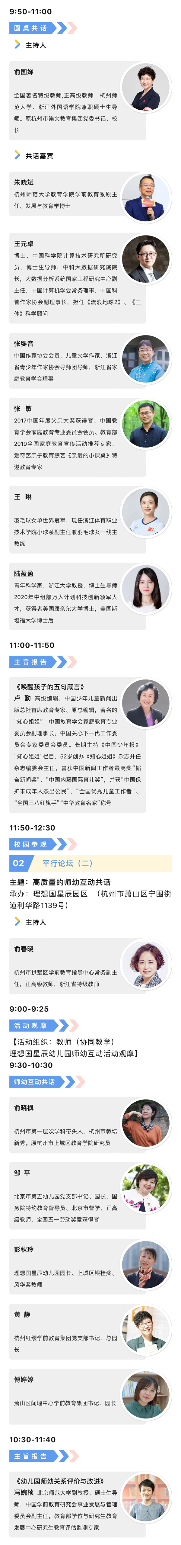 关于举办“面向未来的学前教育高质量发展论坛”的通知