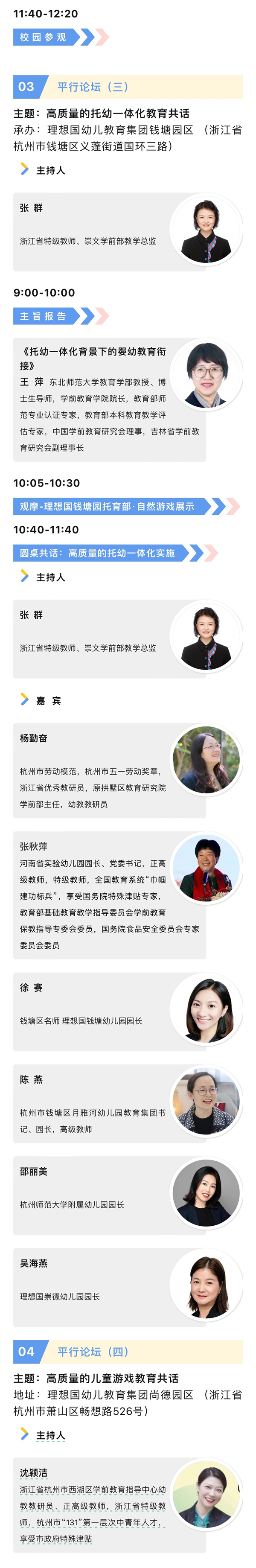 关于举办“面向未来的学前教育高质量发展论坛”的通知