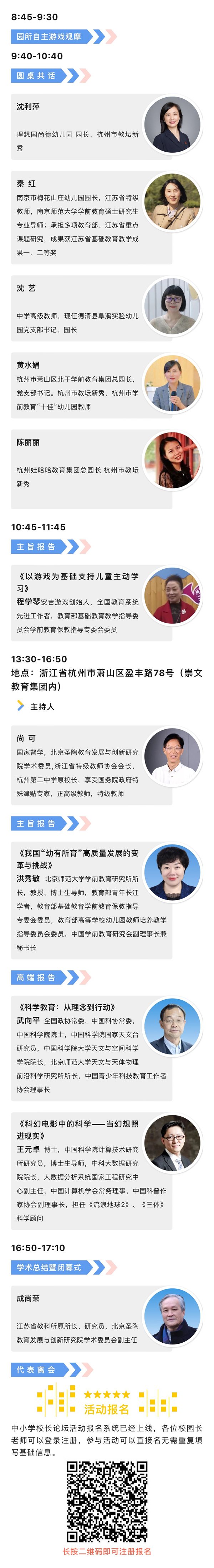 关于举办“面向未来的学前教育高质量发展论坛”的通知