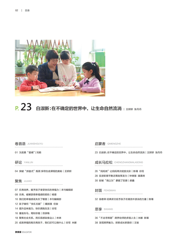 《教育家》杂志2023年9月刊第3期