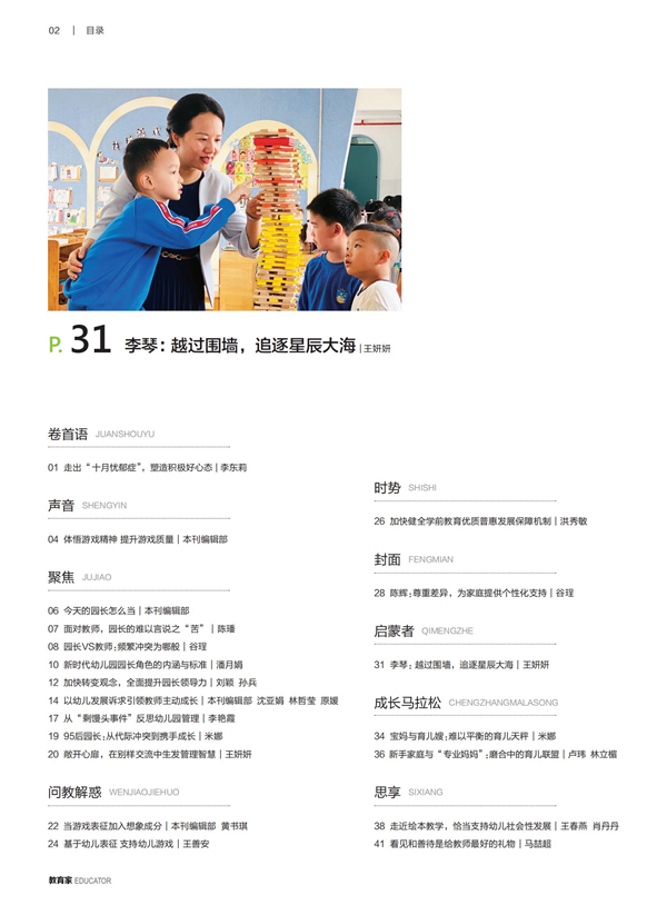 《教育家》杂志2023年10月刊第3期