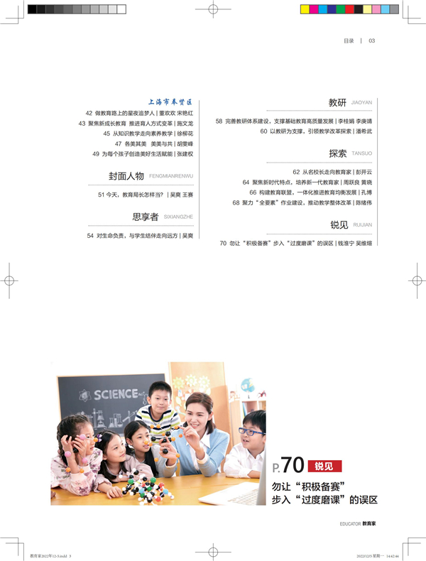 《教育家》杂志2022年12月刊第5期