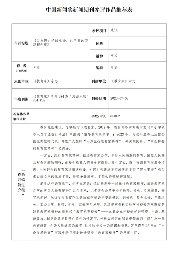 教育家杂志社拟参评2024年第34届中国新闻奖作品公示