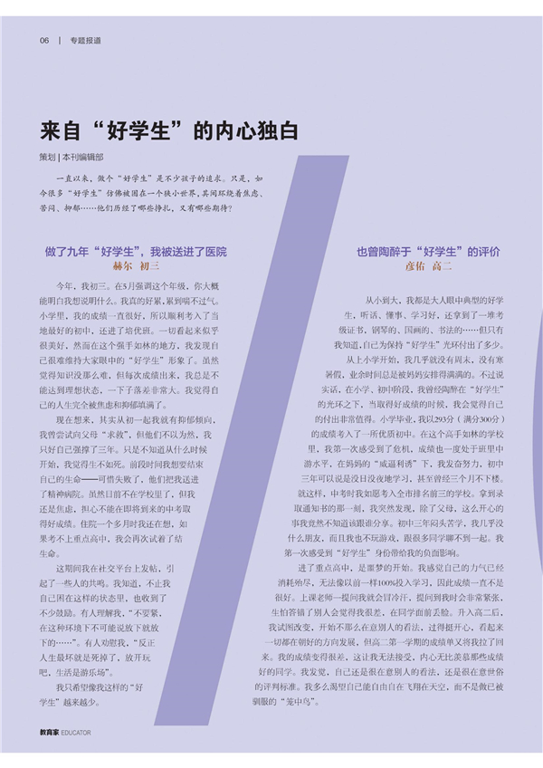 教育家杂志社拟参评2024年第34届中国新闻奖作品公示