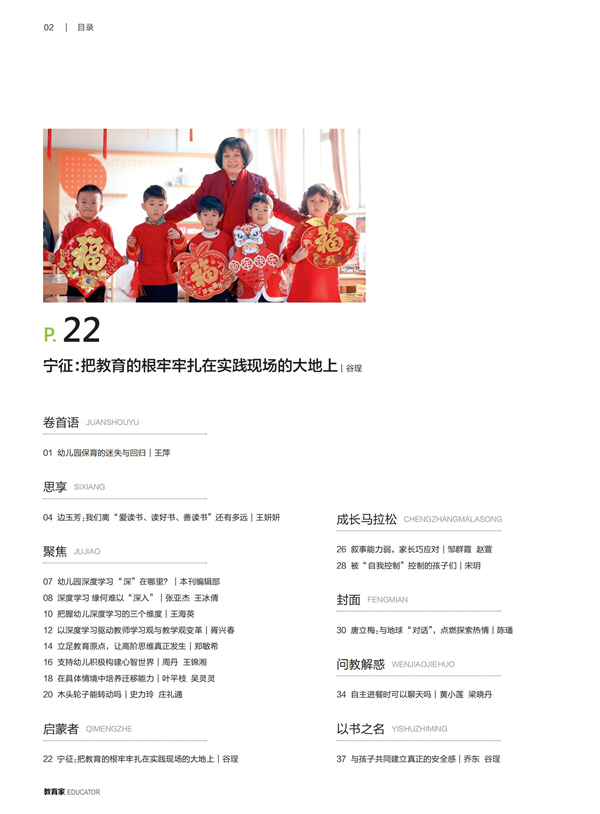 《教育家》杂志2024年2月刊第3期