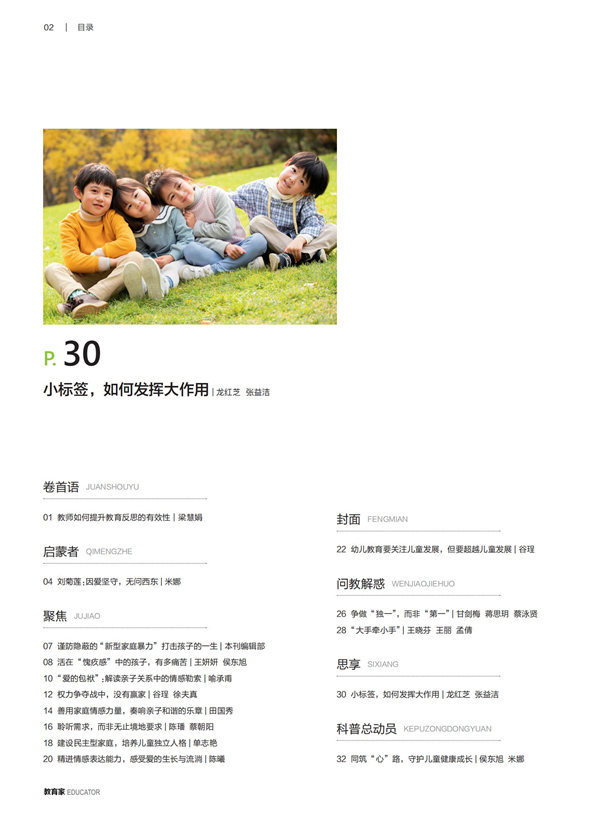 《教育家》杂志2024年3月刊第3期